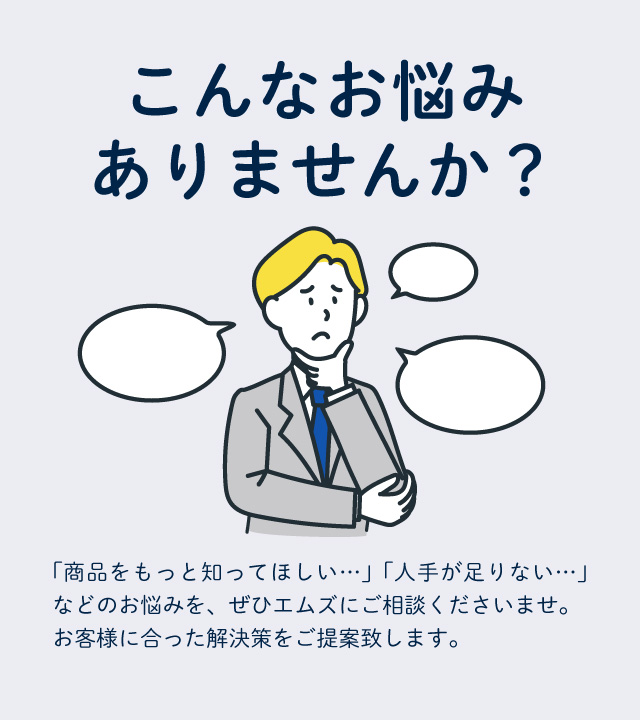 名古屋 東京の広告代理店 エムズコーポレーション